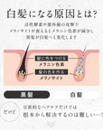 【新発売】白髪ケアセラム