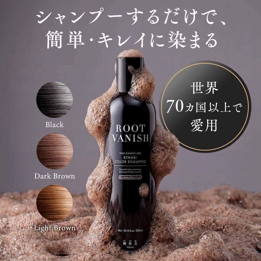 綺和美　ブラック　4点セット カラー シャンプー 白髪染め | ROOT VANISH カラー 長持ち シャンプー