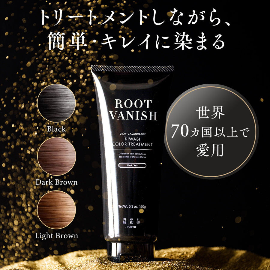 白髪 カラー トリートメント ROOT VANISH カラー トリートメント｜綺
