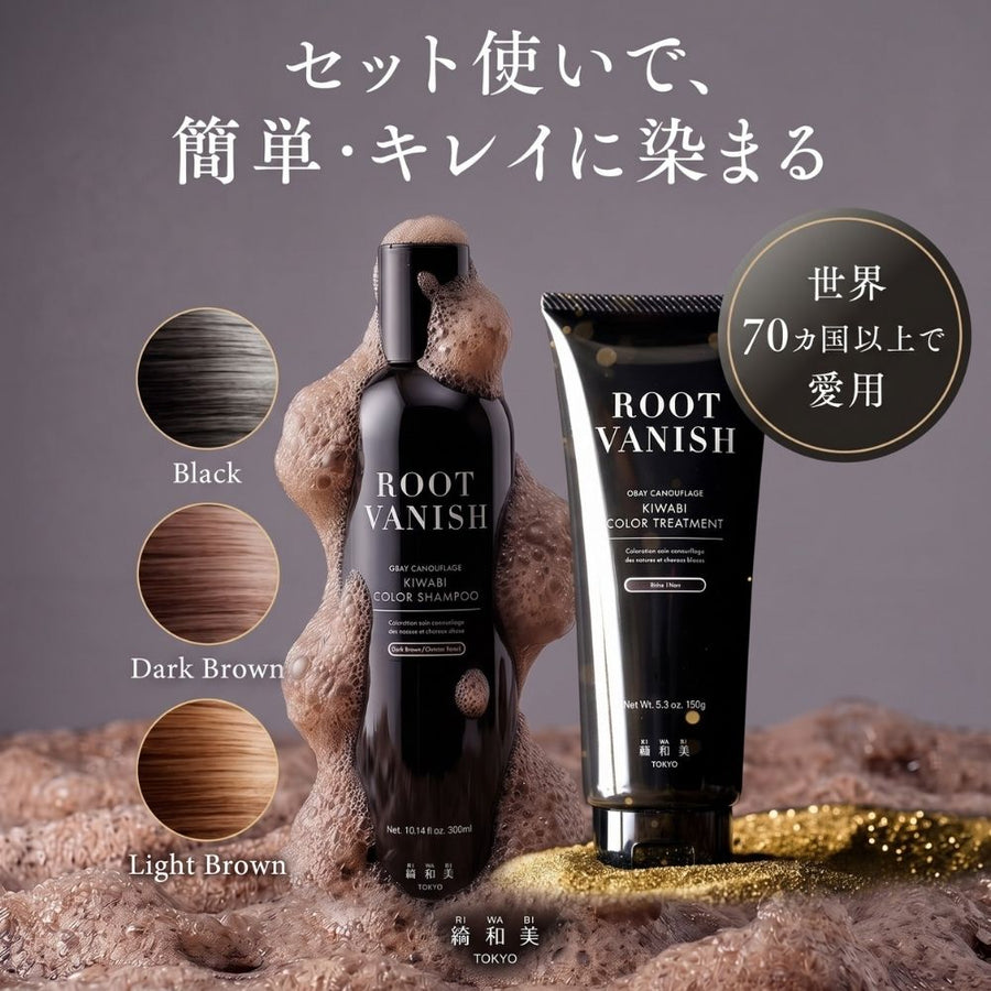 ROOT VANISH 綺和美 シャンプー トリートメント カラースティック 白髪染め シャンプー ROOT VANISH 白髪染め カラー トリートメント｜綺