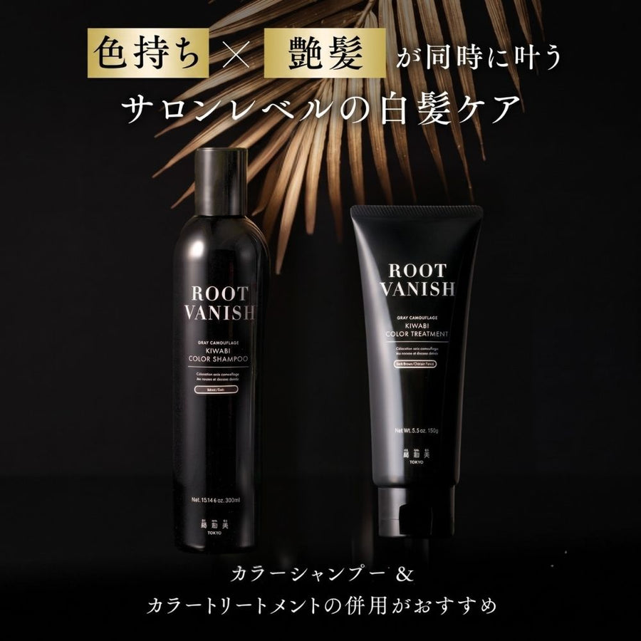 白髪染め シャンプー ROOT VANISH 白髪染め カラー トリートメント｜綺