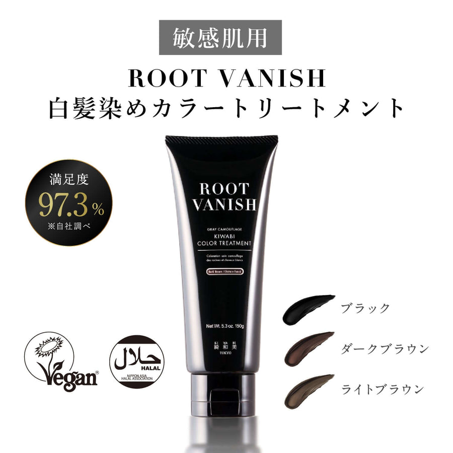 【定期】敏感肌用 白髪染めカラートリートメント 初回50%OFF