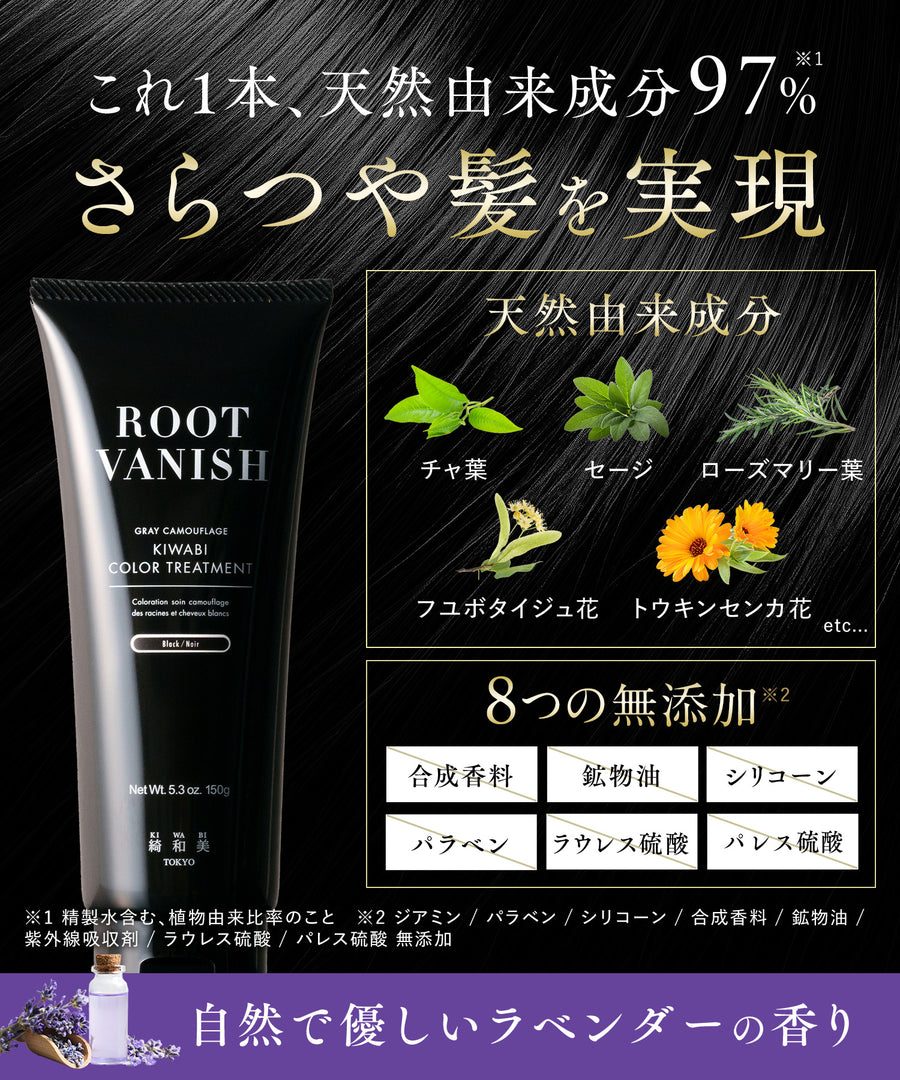 綺和美ROOT VANISH カラートリートメント2本 ブラック 150g 白髪 カラー トリートメント ROOT VANISH カラー トリートメント｜綺