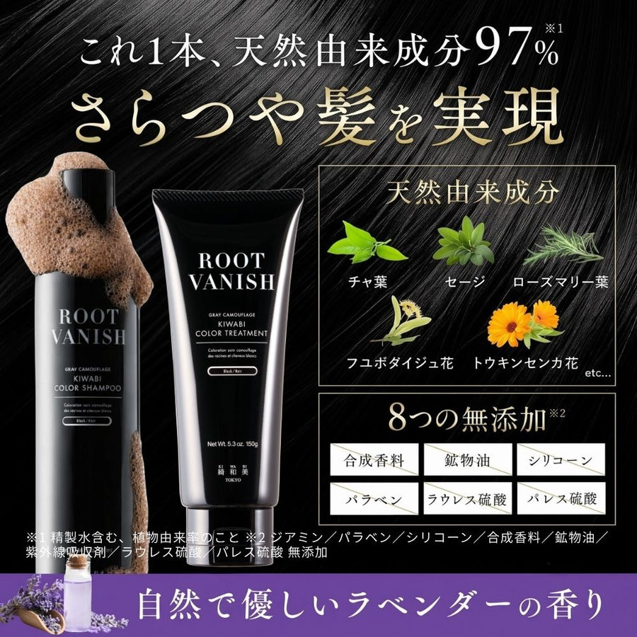 白髪染め シャンプー ROOT VANISH 白髪染め カラー トリートメント｜綺