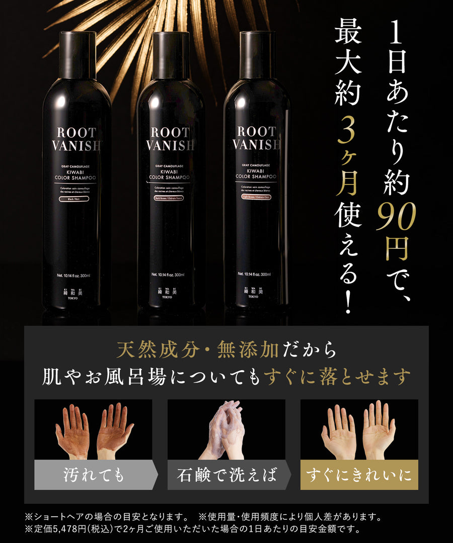 カラー シャンプー 白髪染め | ROOT VANISH カラー 長持ち シャンプー