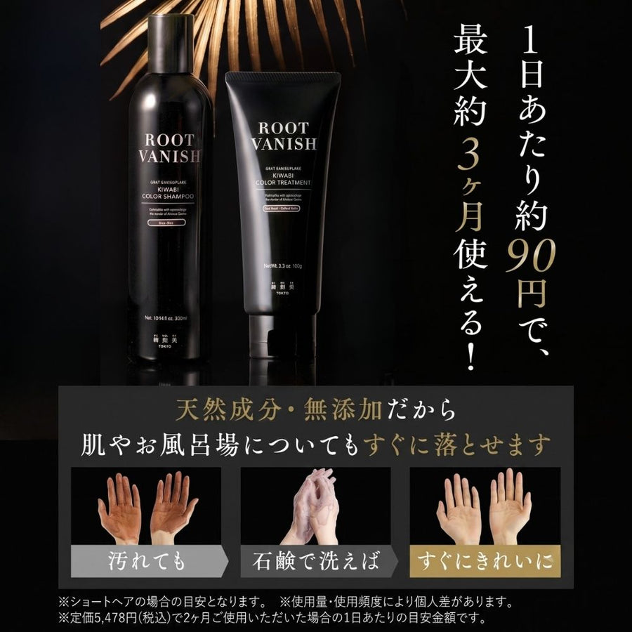 白髪染め シャンプー ROOT VANISH 白髪染め カラー トリートメント｜綺