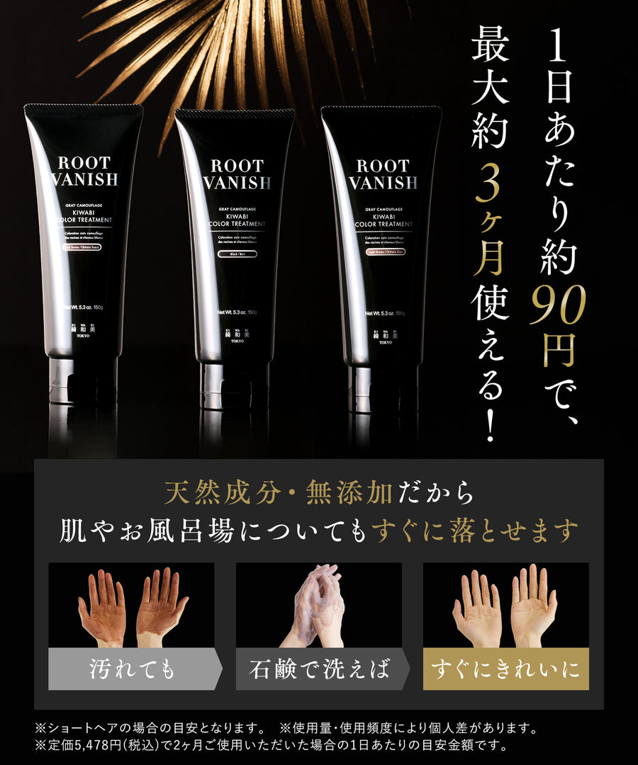 白髪 カラー トリートメント ROOT VANISH カラー トリートメント｜綺