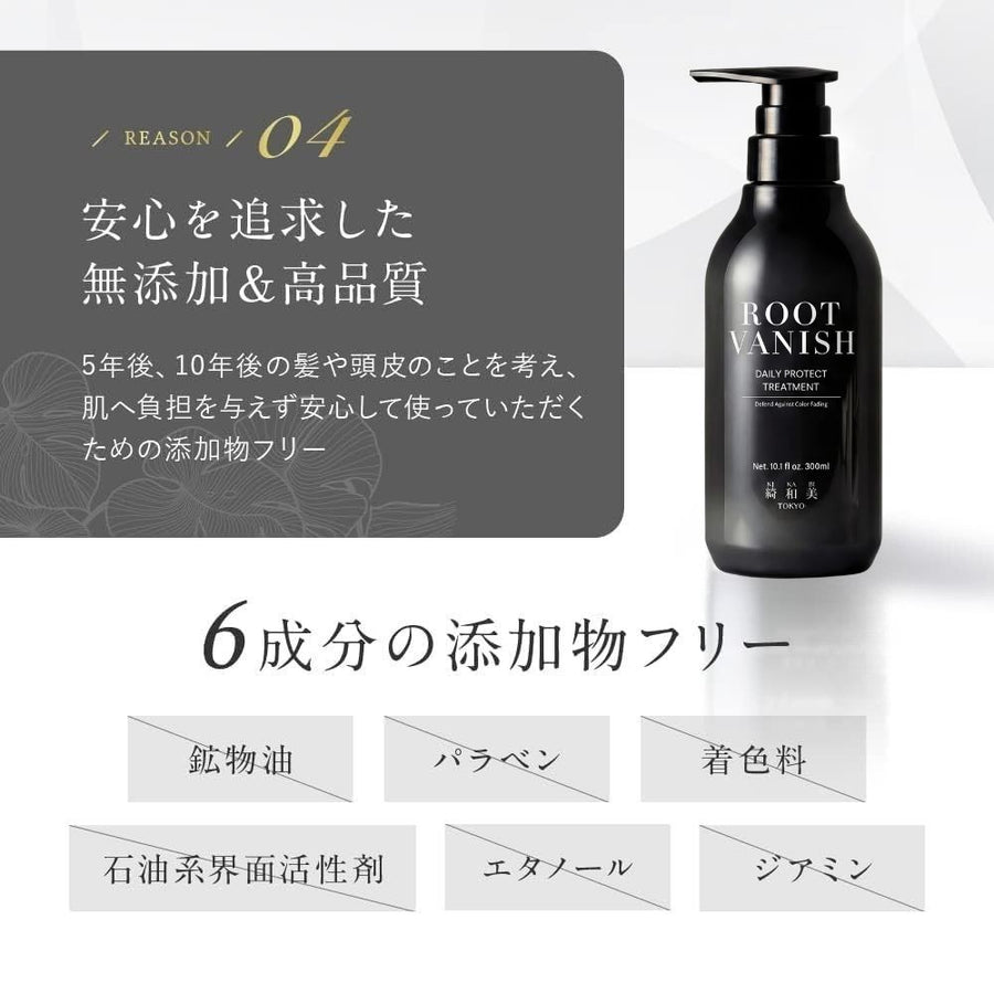デイリー プロテクト トリートメント ROOT VANISH 敏感肌 白髪染め