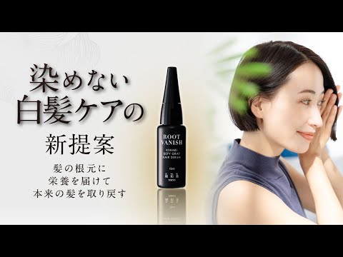 【新発売】白髪ケアセラム