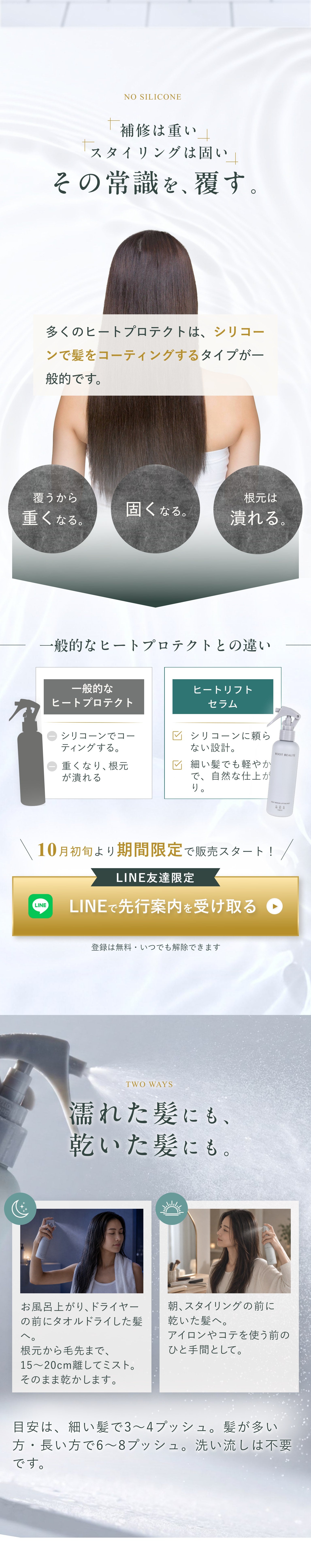 無添加処方。濡れた髪にも、乾いた髪にも。2つの使い方。