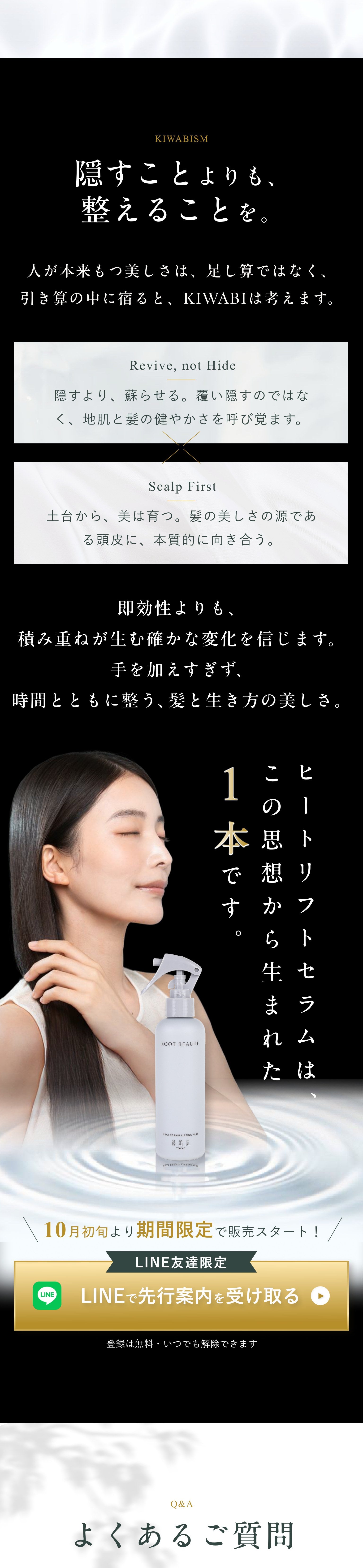 KIWABISM 綺和美の哲学。Q&A よくあるご質問。